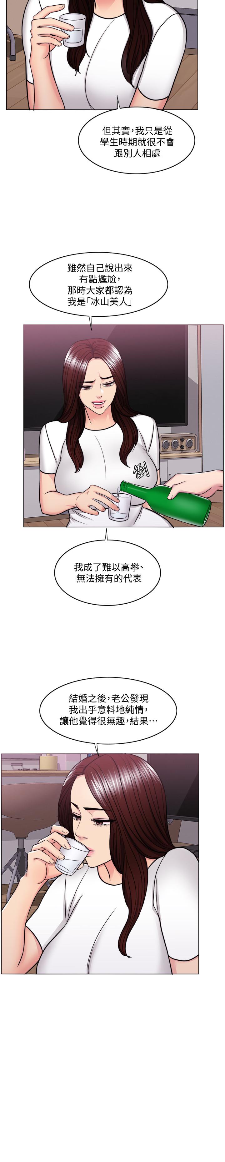 濕身游泳課 第49話-這是讓你忘了她的最佳方法 第13页