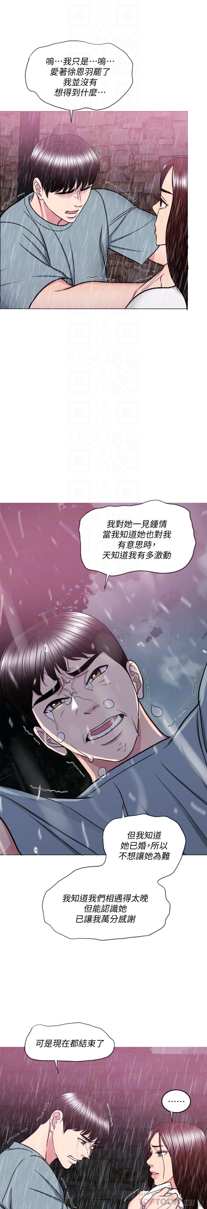 濕身游泳課 第49話-這是讓你忘了她的最佳方法 第10页