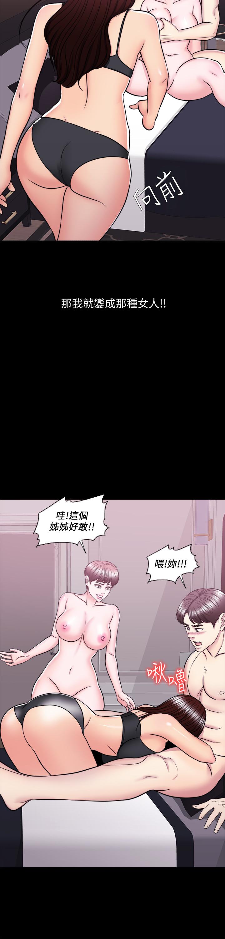 濕身游泳課 第49話-這是讓你忘了她的最佳方法 第17页