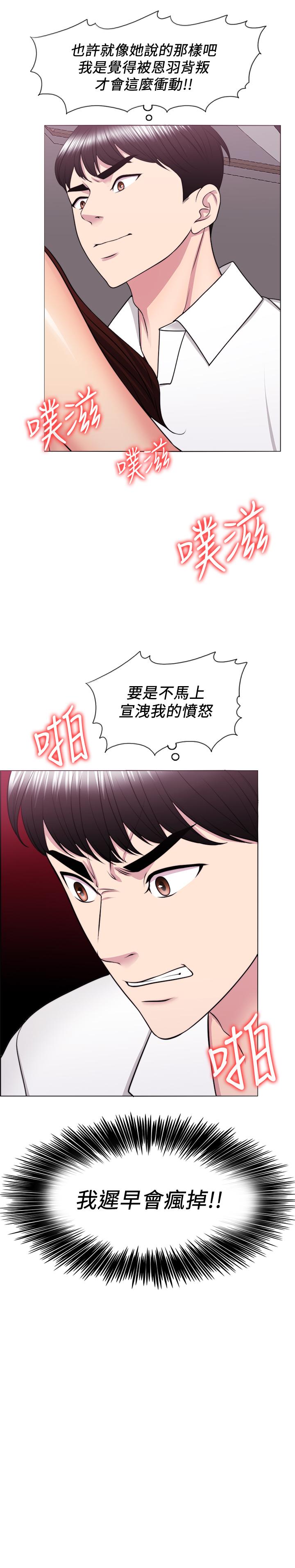 濕身游泳課 第40話-我要讓你眼裡只有我 第3页