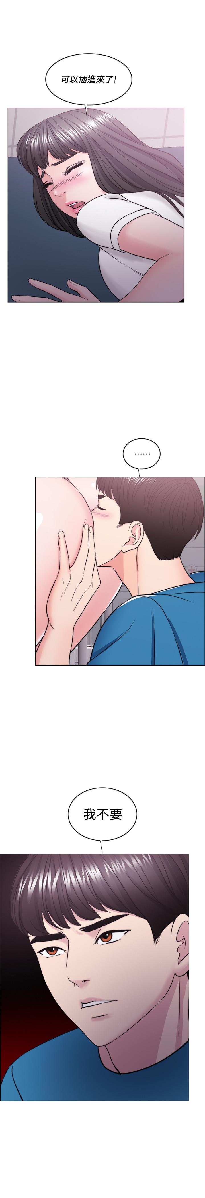 濕身游泳課 第41話-想徹底擁有恩羽 第3页