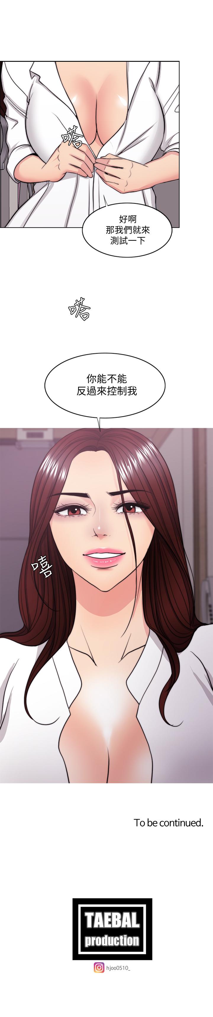 濕身游泳課 第41話-想徹底擁有恩羽 第33页