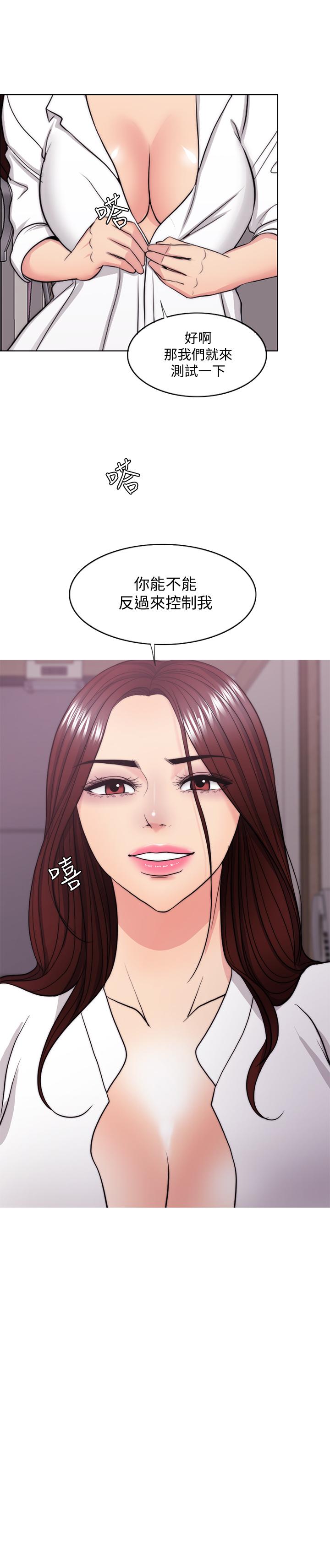 濕身游泳課 第42話-渴望威凱的恩羽 第3页