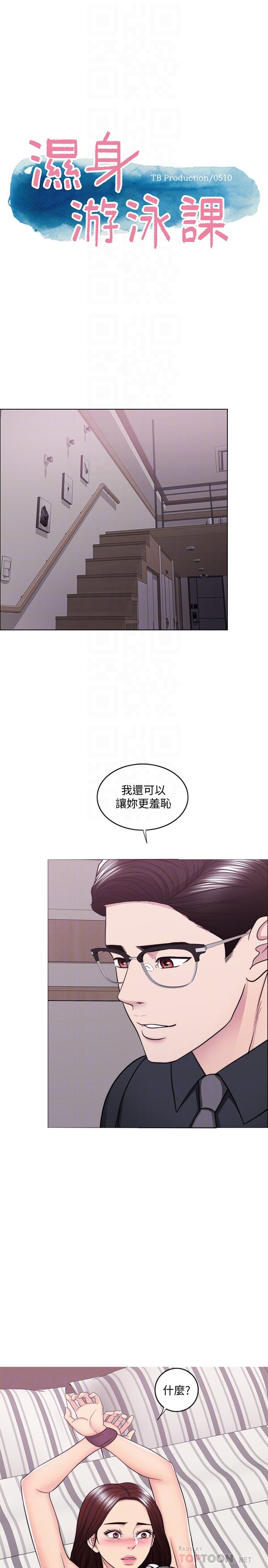 濕身游泳課 第43話-我要讓你更羞恥 第6页