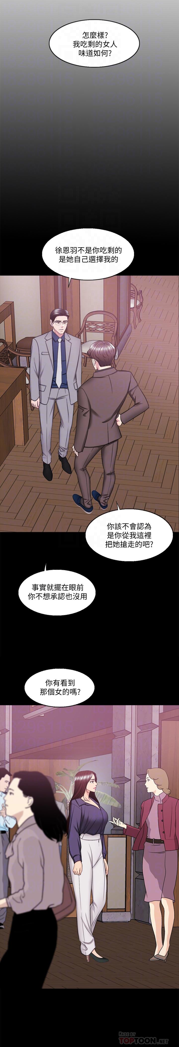 濕身游泳課 第44話-恩羽，離婚吧 第6页