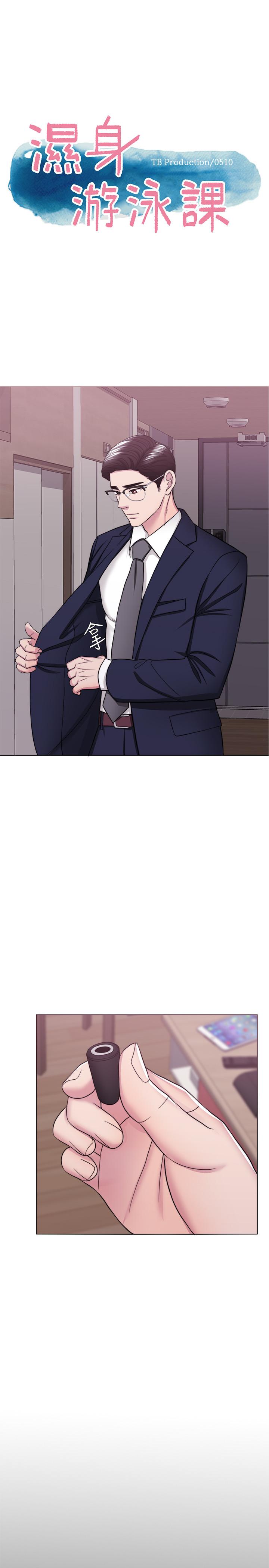濕身游泳課 第44話-恩羽，離婚吧 第5页