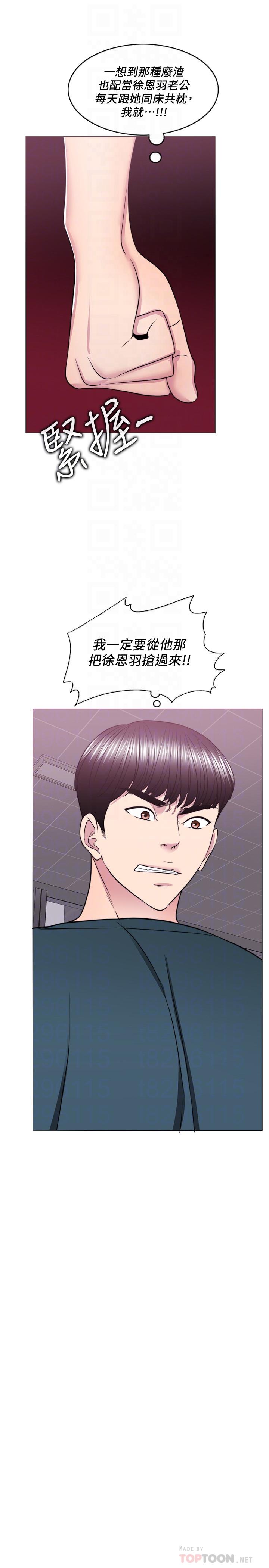 濕身游泳課 第44話-恩羽，離婚吧 第16页