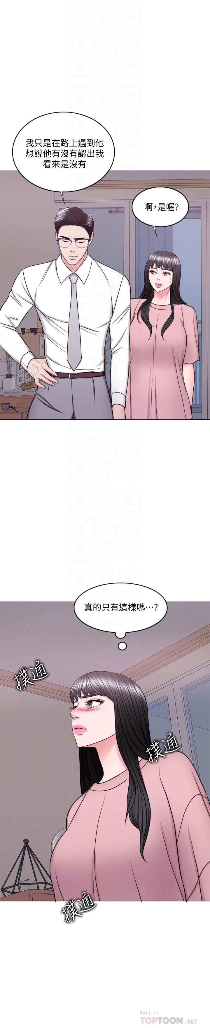 濕身游泳課 第45話-我已經在生氣了 第4页