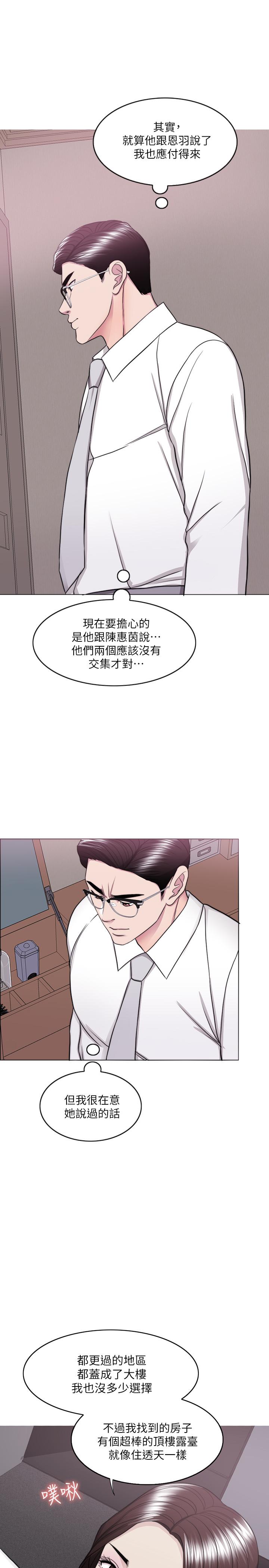 濕身游泳課 第45話-我已經在生氣了 第5页