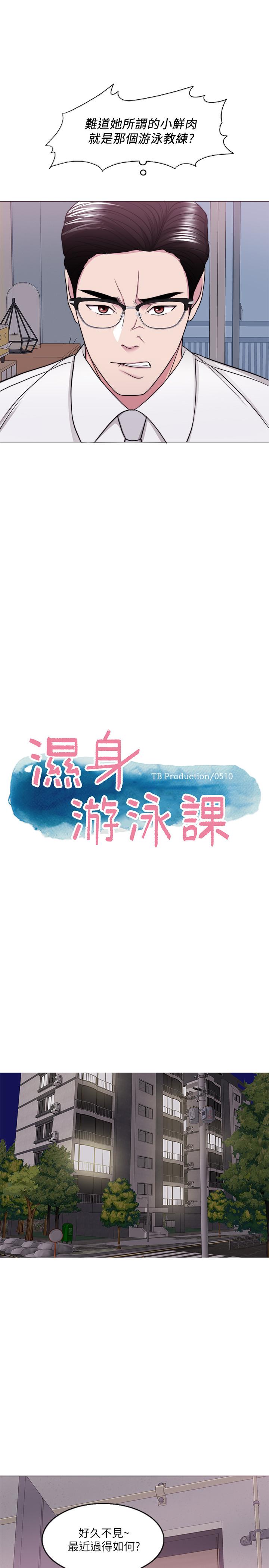濕身游泳課 第45話-我已經在生氣了 第7页
