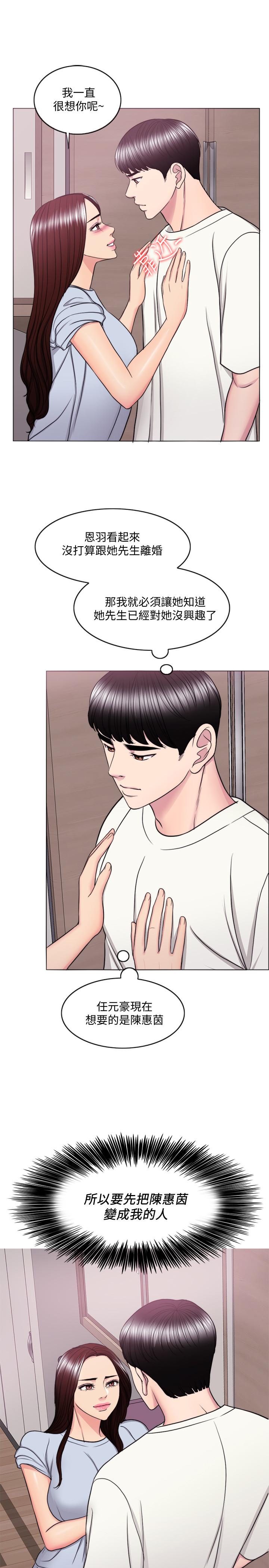 濕身游泳課 第45話-我已經在生氣了 第9页