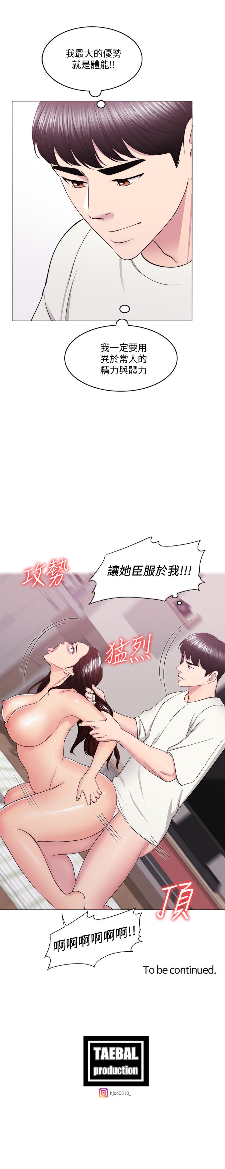 濕身游泳課 第45話-我已經在生氣了 第31页