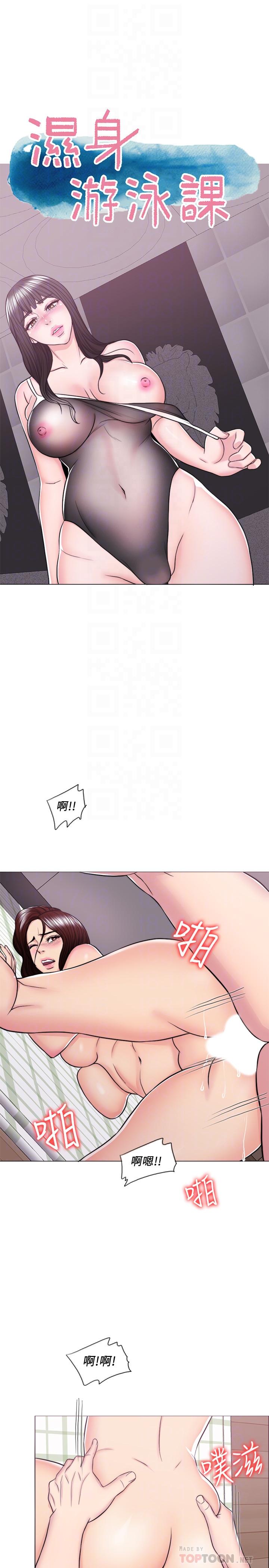濕身游泳課 第46話-誰比較厲害？ 第4页