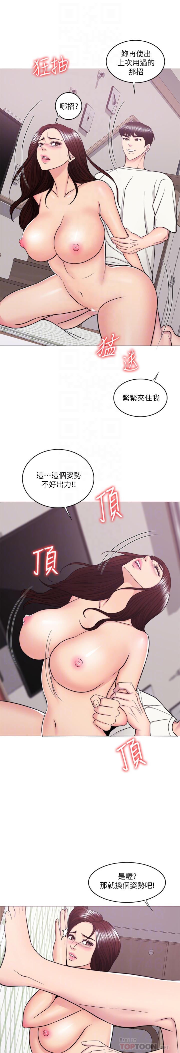 濕身游泳課 第46話-誰比較厲害？ 第6页