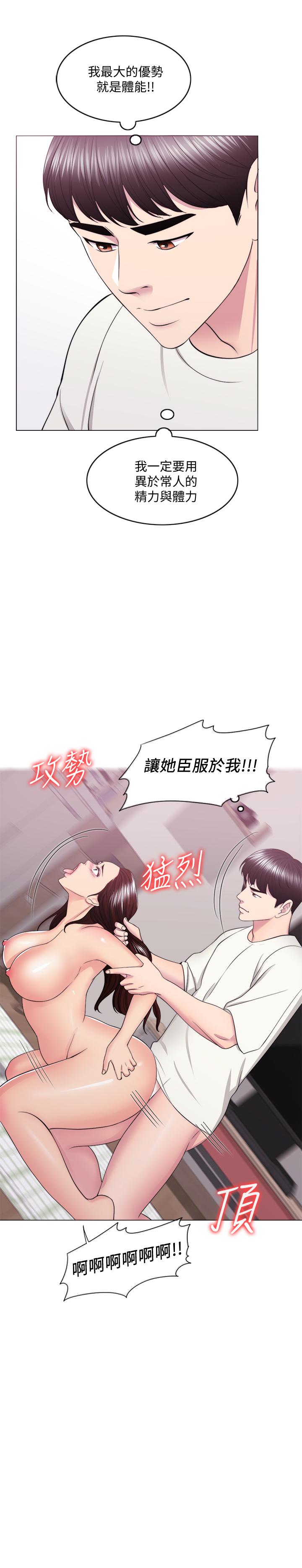 濕身游泳課 第46話-誰比較厲害？ 第3页