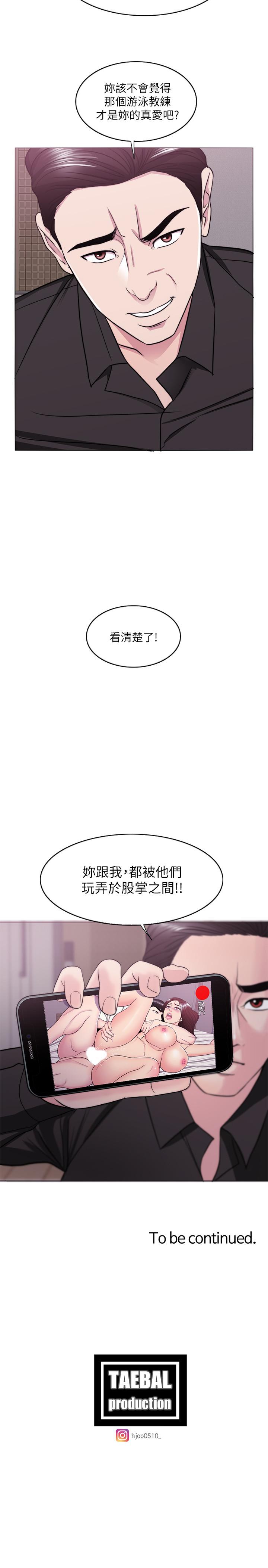 濕身游泳課 第47話-你是我的所有物 第32页