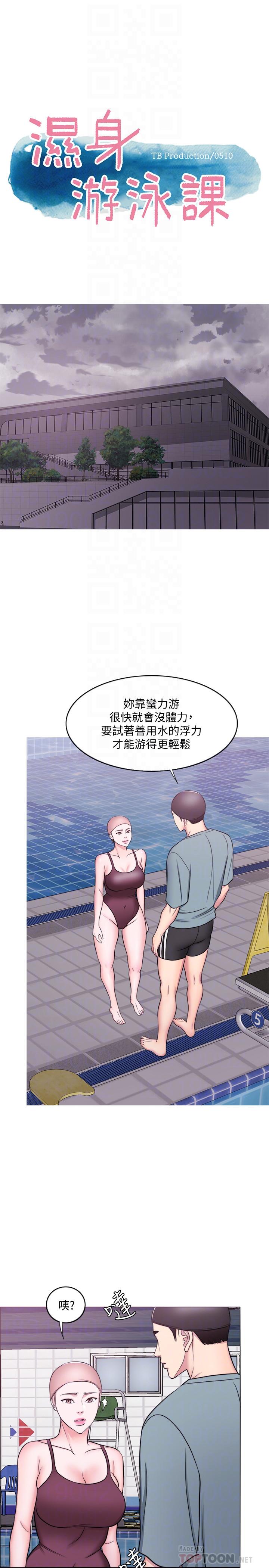 濕身游泳課 第47話-你是我的所有物 第4页