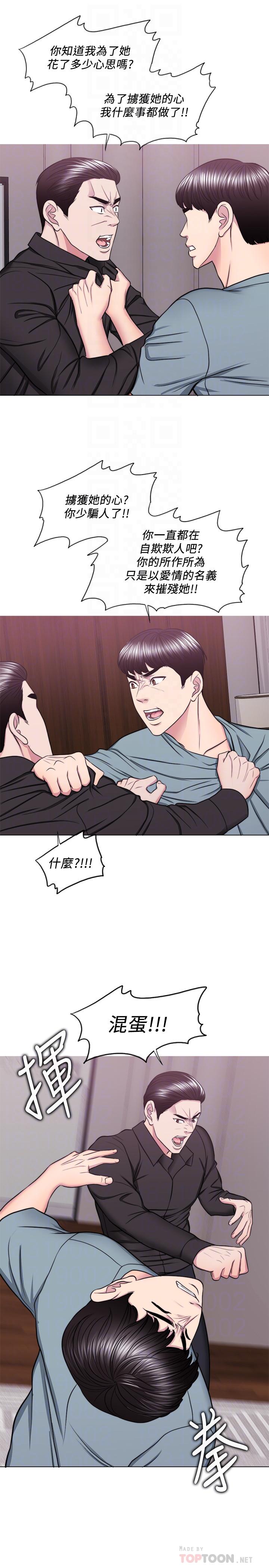 濕身游泳課 第47話-你是我的所有物 第10页