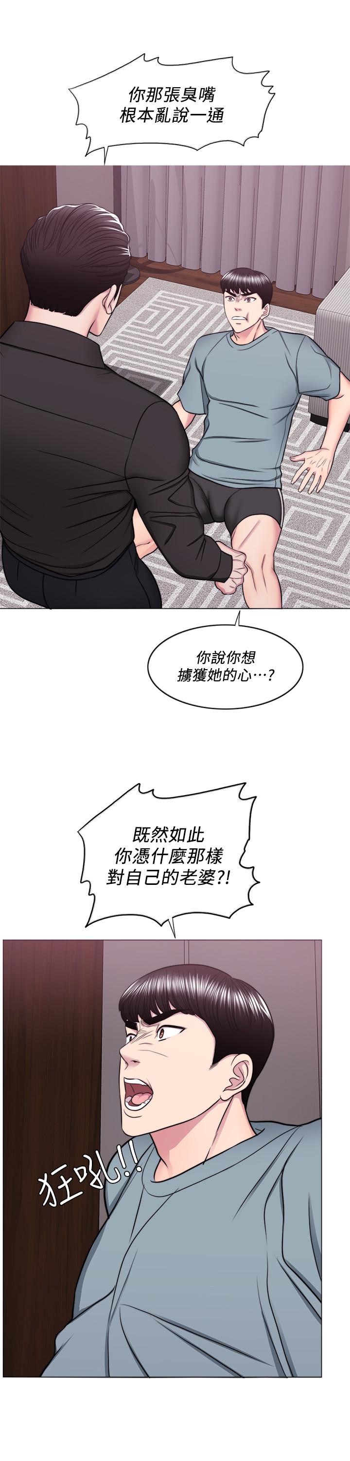 濕身游泳課 第47話-你是我的所有物 第11页