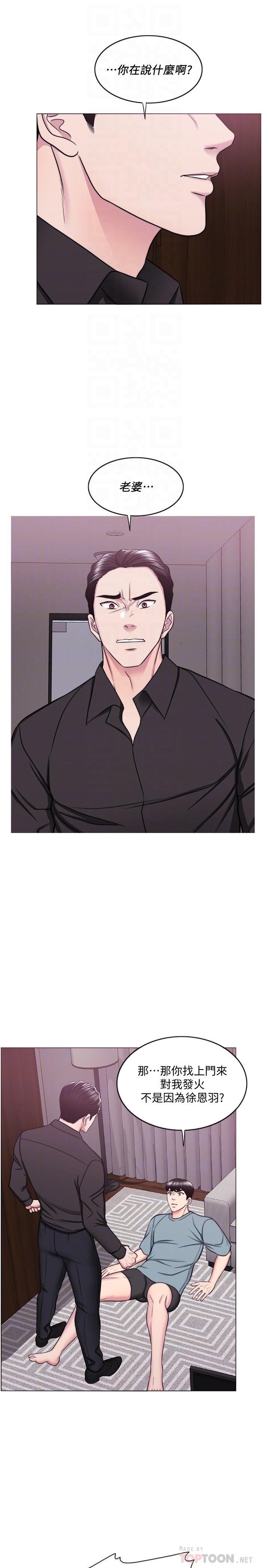 濕身游泳課 第47話-你是我的所有物 第12页