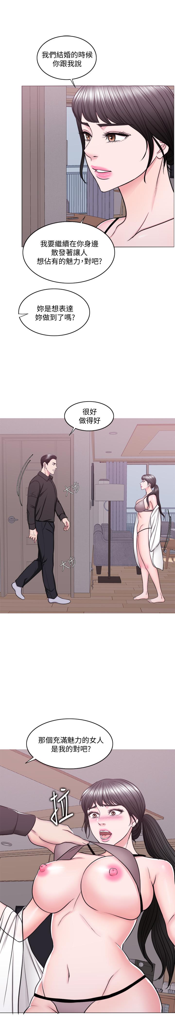 濕身游泳課 第47話-你是我的所有物 第23页