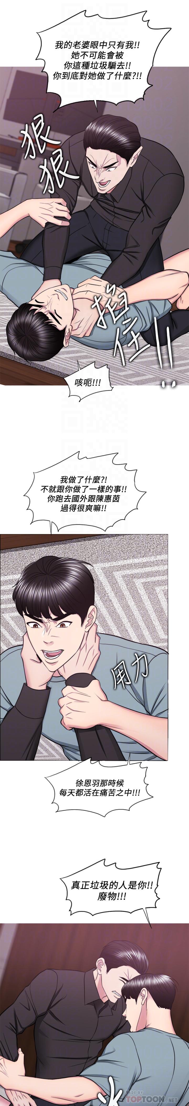 濕身游泳課 第47話-你是我的所有物 第16页