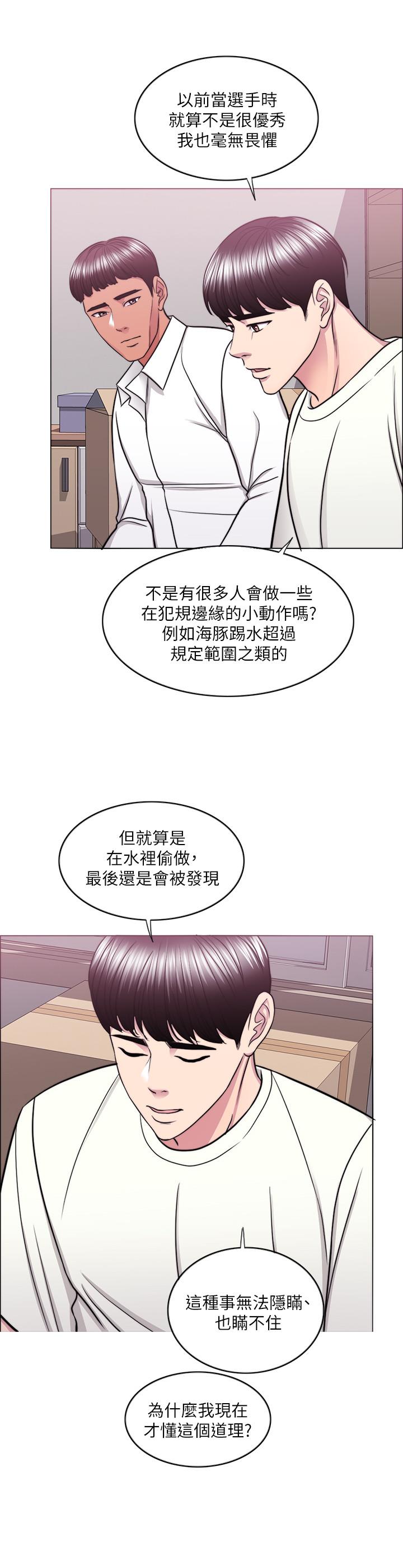 濕身游泳課 第50話-大哥，我濕了 第5页