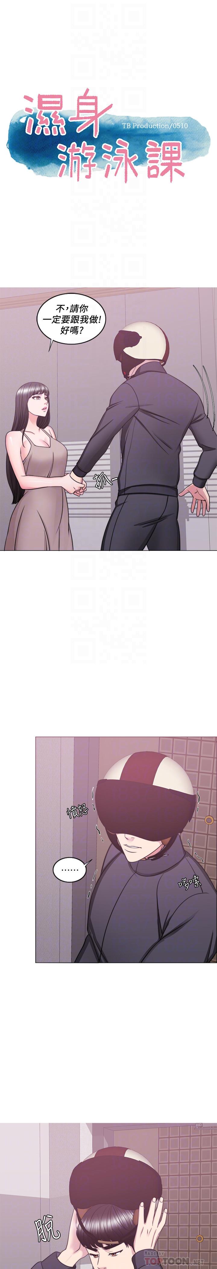 濕身游泳課 第51話-我的老婆最動人 第4页