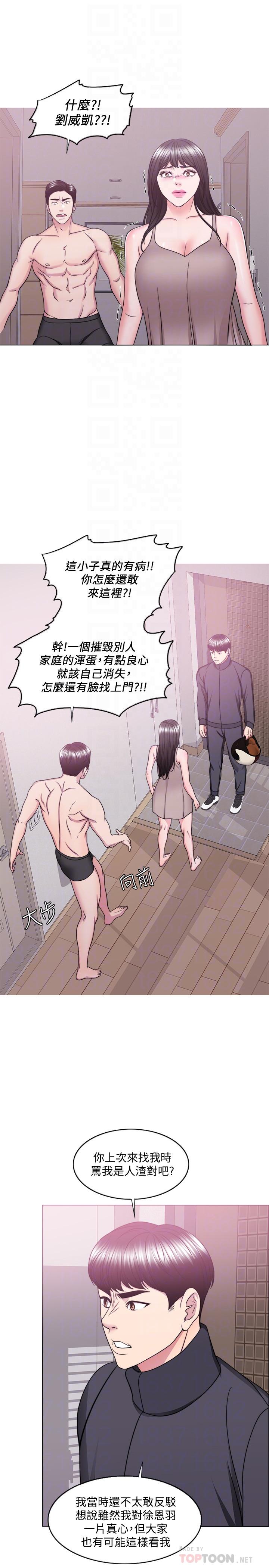 濕身游泳課 第51話-我的老婆最動人 第6页