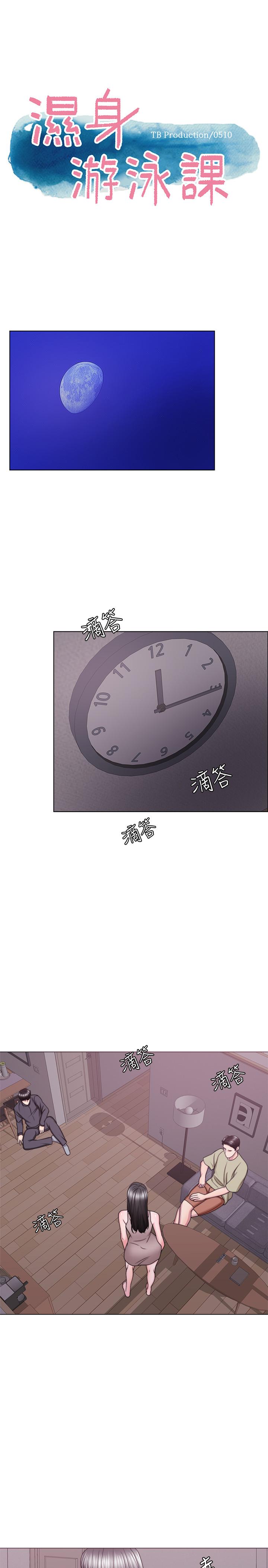 濕身游泳課 第52話-好想念徐恩羽的肉體 第3页