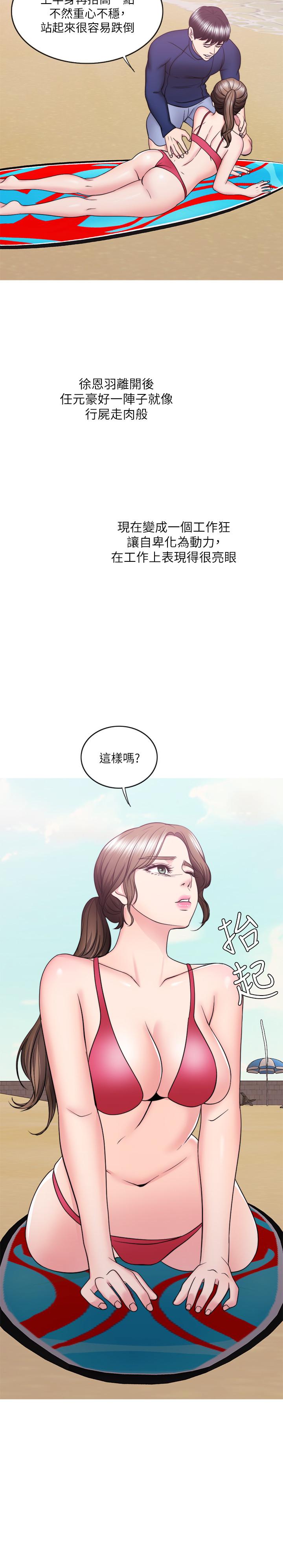 濕身游泳課 最終話-徐恩羽的決心 第26页