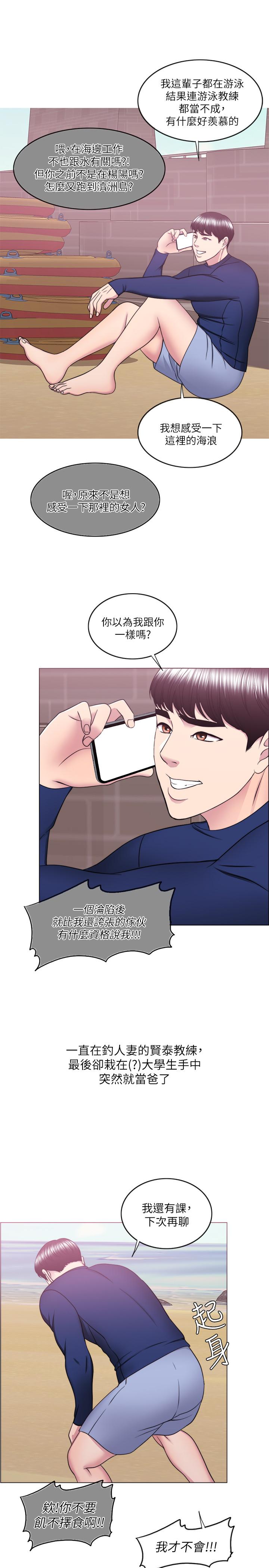 濕身游泳課 最終話-徐恩羽的決心 第23页