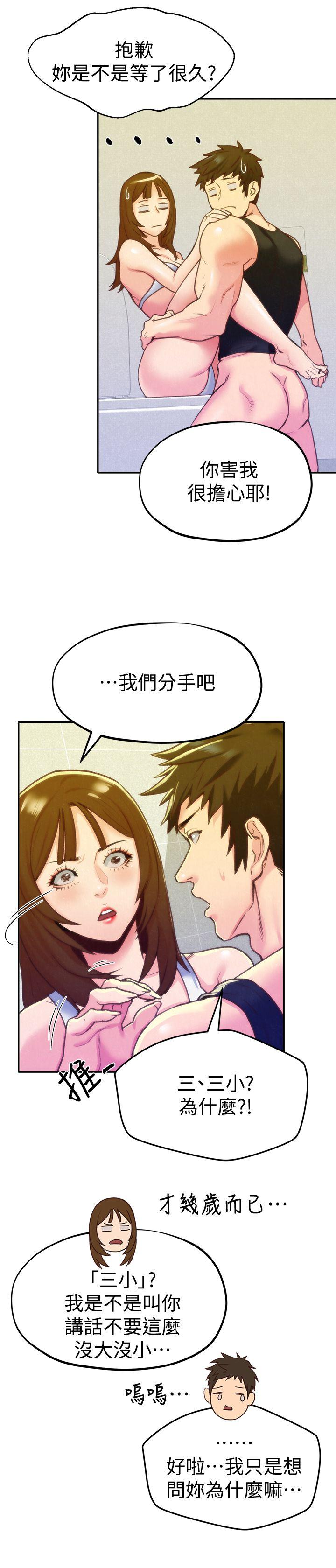 朋友的姐姐 第10話-恆軒的真心 第4页