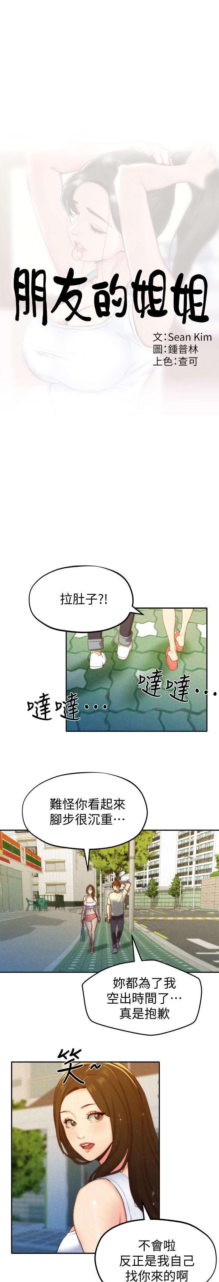 朋友的姐姐 第10話-恆軒的真心 第5页