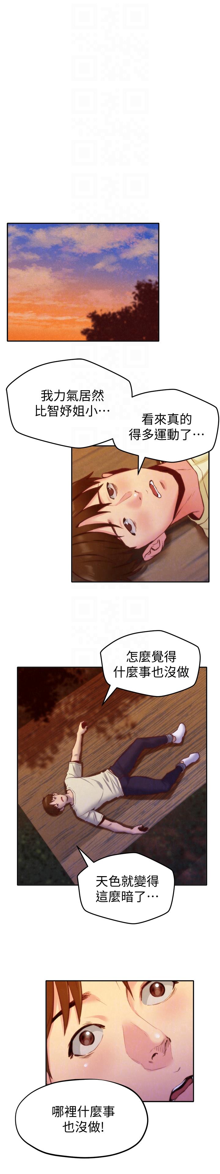 朋友的姐姐 第10話-恆軒的真心 第11页