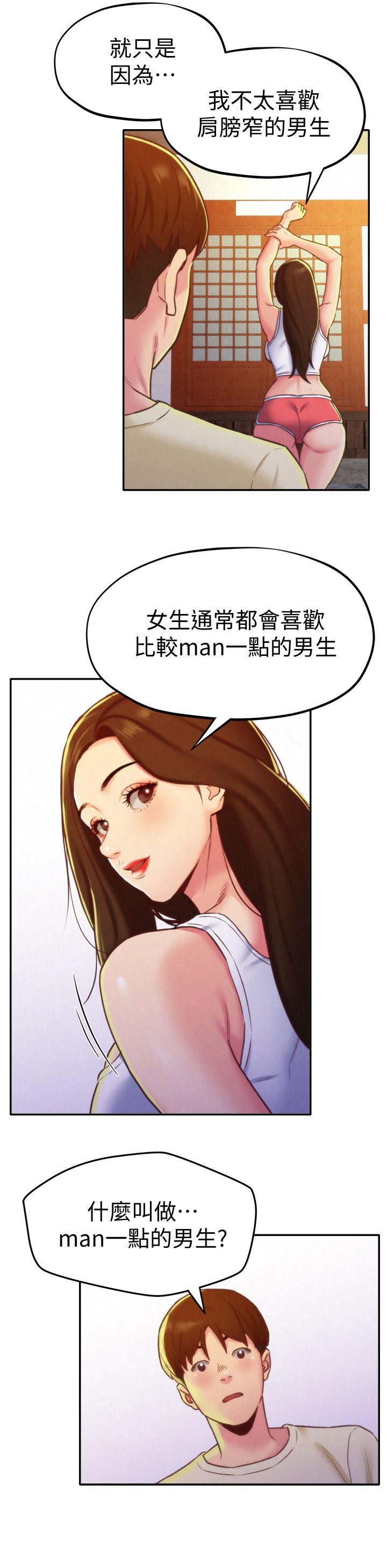 朋友的姐姐 第10話-恆軒的真心 第20页