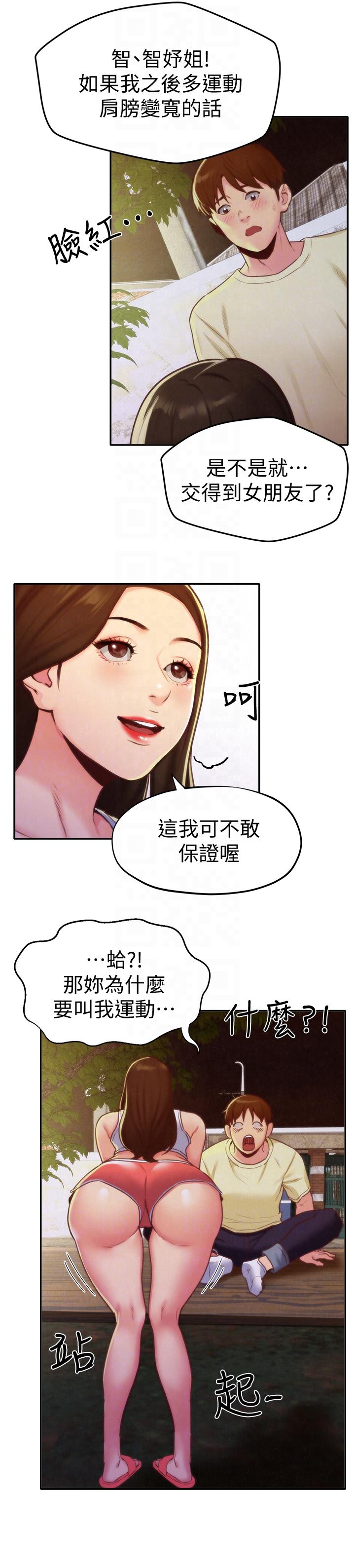 朋友的姐姐 第10話-恆軒的真心 第19页