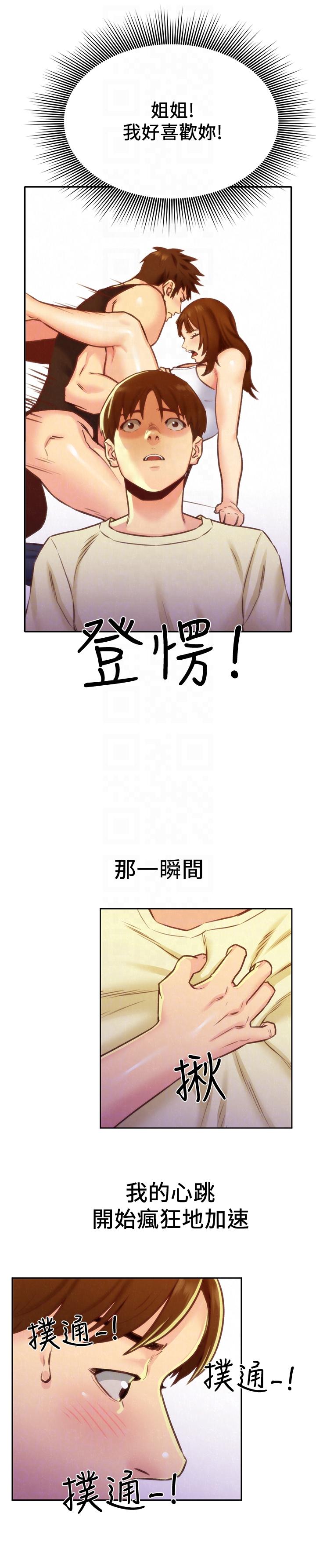 朋友的姐姐 第10話-恆軒的真心 第23页