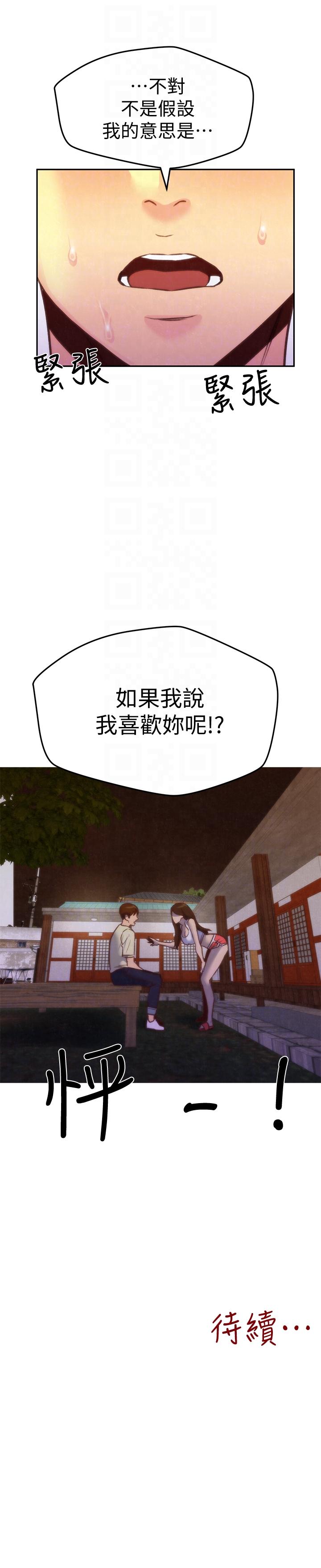 朋友的姐姐 第10話-恆軒的真心 第25页