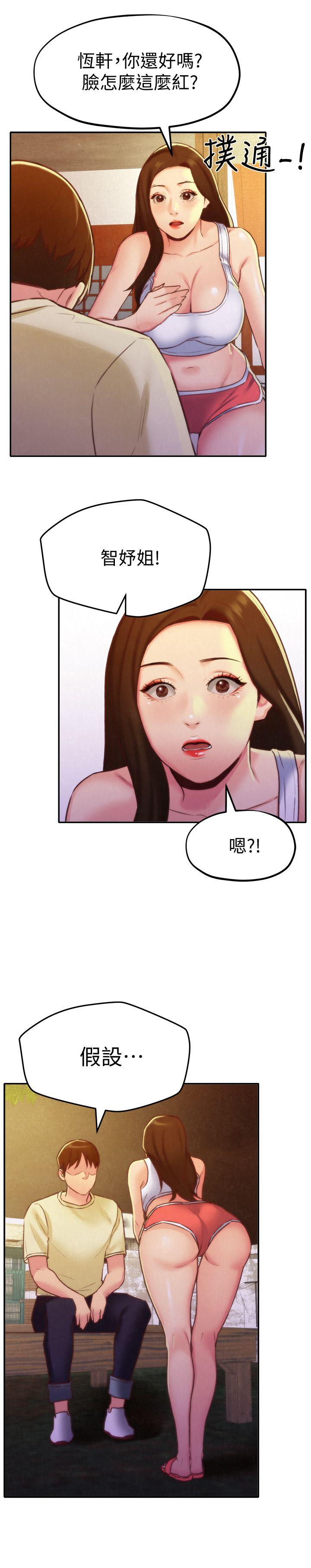 朋友的姐姐 第10話-恆軒的真心 第24页