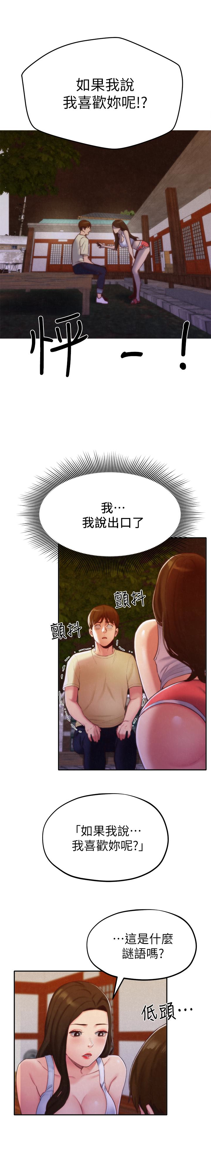朋友的姐姐 第11話-恆軒成年後的新伴侶 第2页