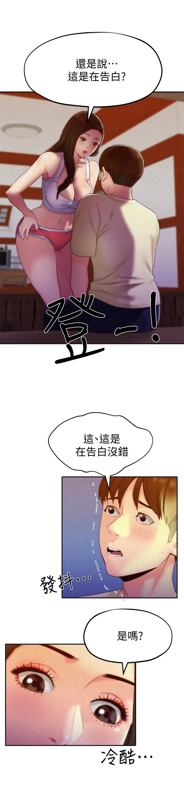 朋友的姐姐 第11話-恆軒成年後的新伴侶 第3页