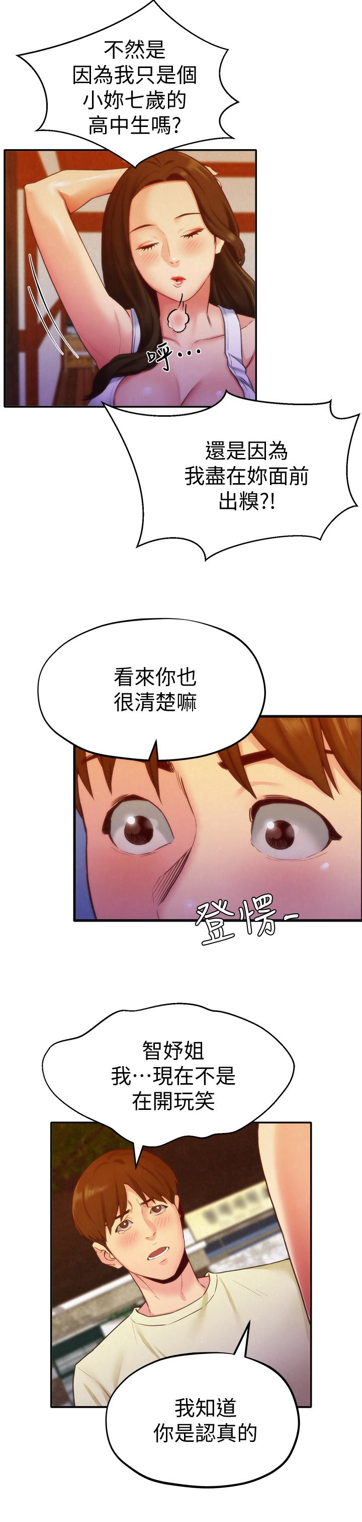 朋友的姐姐 第11話-恆軒成年後的新伴侶 第6页