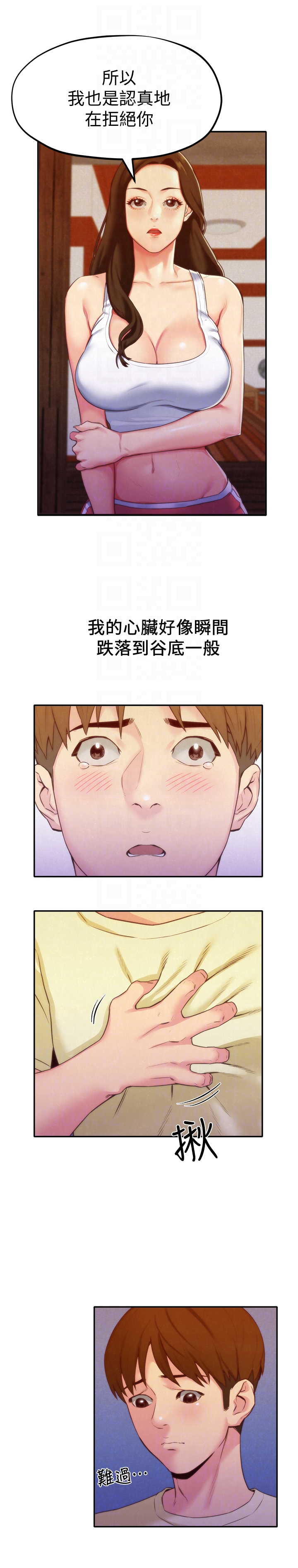 朋友的姐姐 第11話-恆軒成年後的新伴侶 第7页