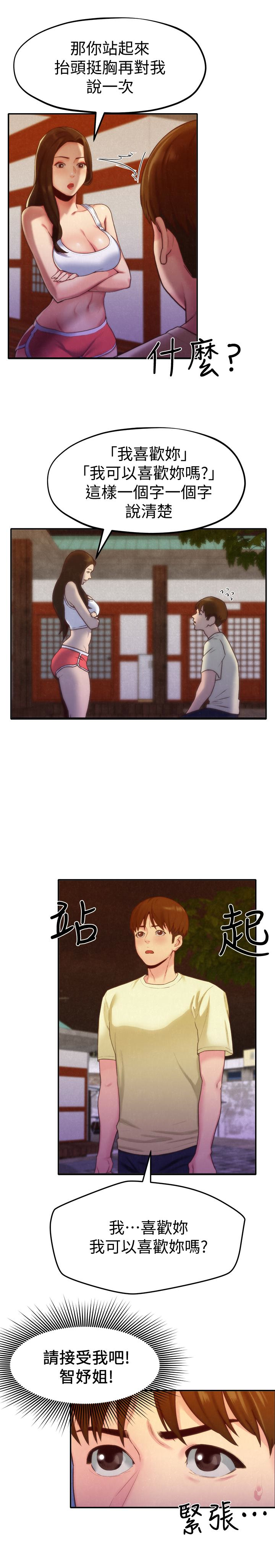 朋友的姐姐 第11話-恆軒成年後的新伴侶 第4页
