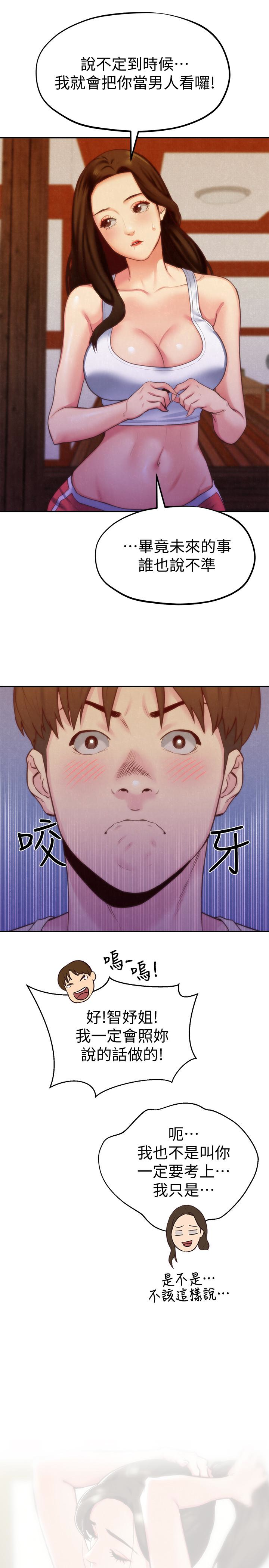 朋友的姐姐 第11話-恆軒成年後的新伴侶 第9页