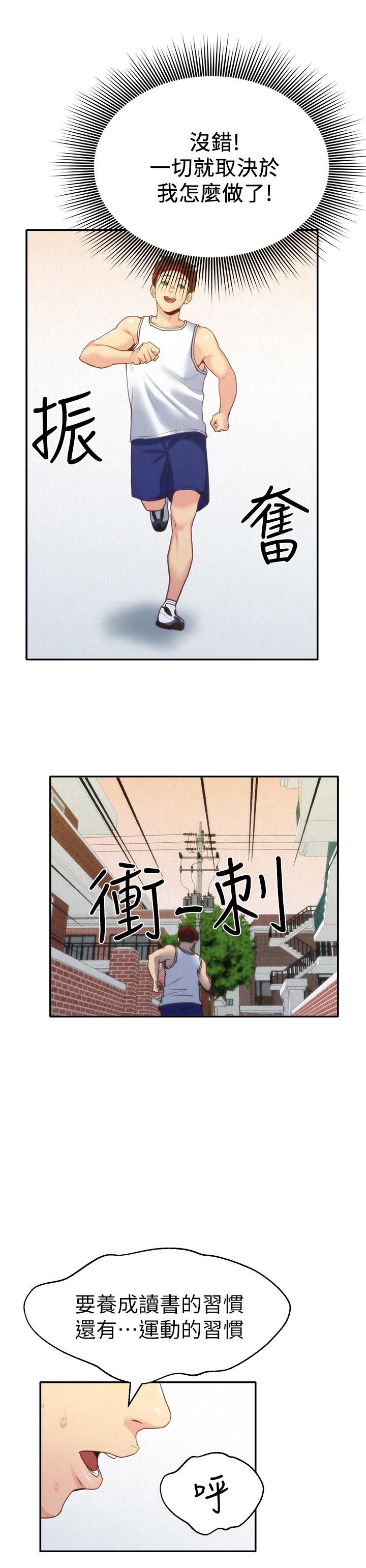朋友的姐姐 第11話-恆軒成年後的新伴侶 第13页