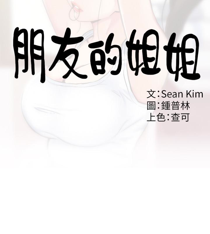 朋友的姐姐 第11話-恆軒成年後的新伴侶 第10页