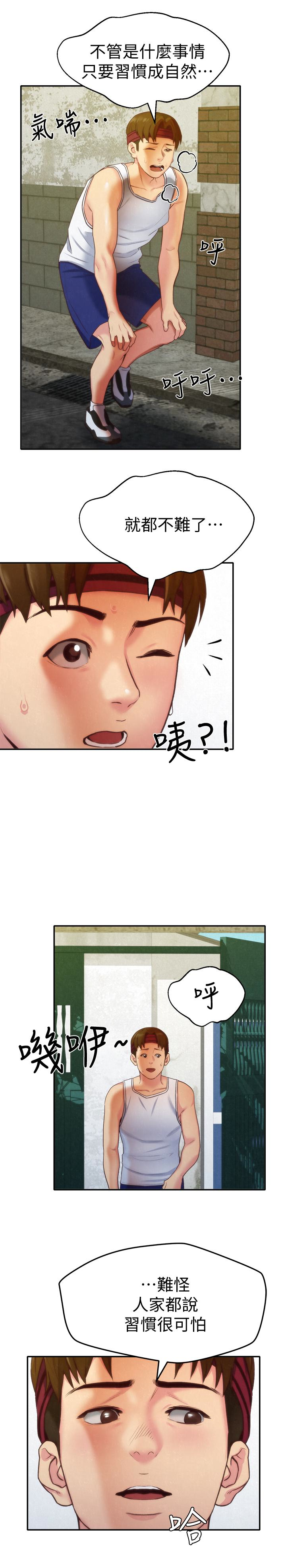 朋友的姐姐 第11話-恆軒成年後的新伴侶 第14页