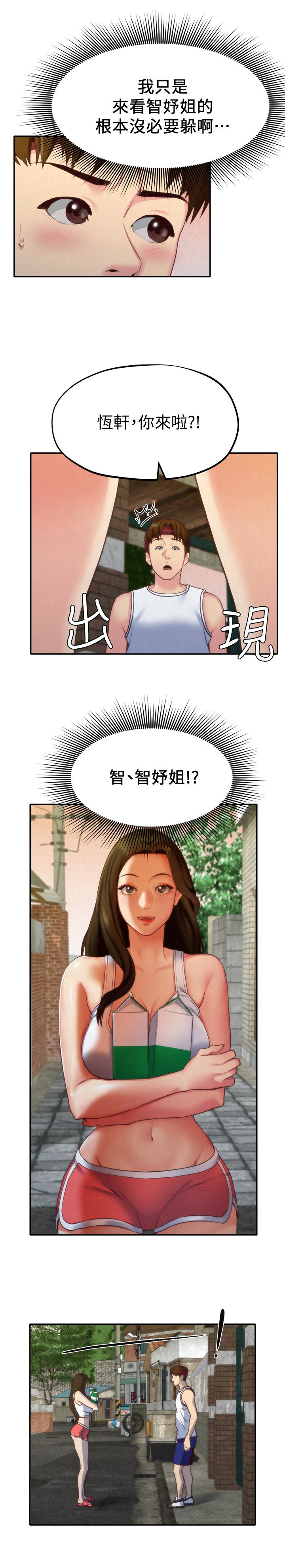 朋友的姐姐 第11話-恆軒成年後的新伴侶 第17页